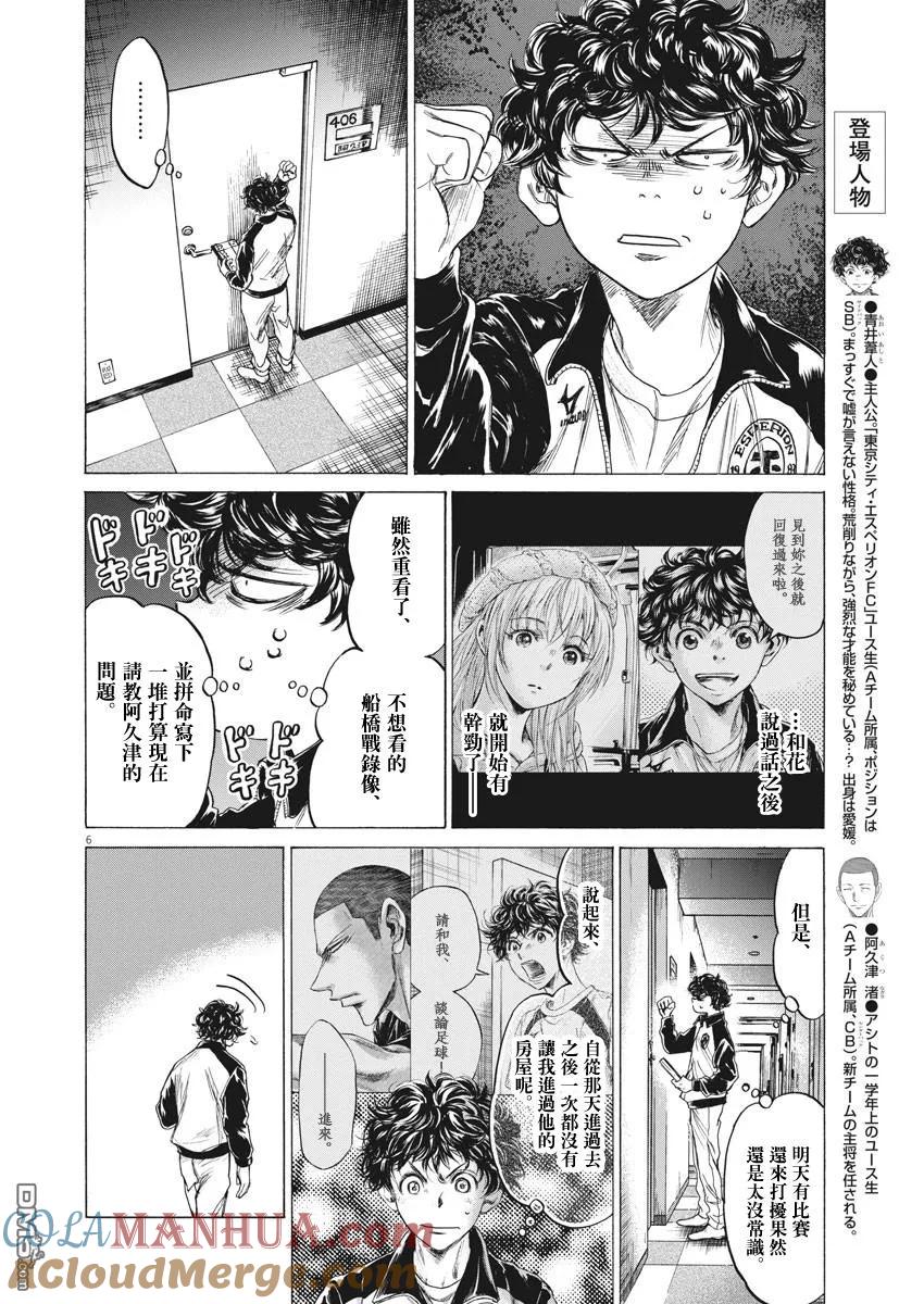 《青之芦苇》第214话 第5页