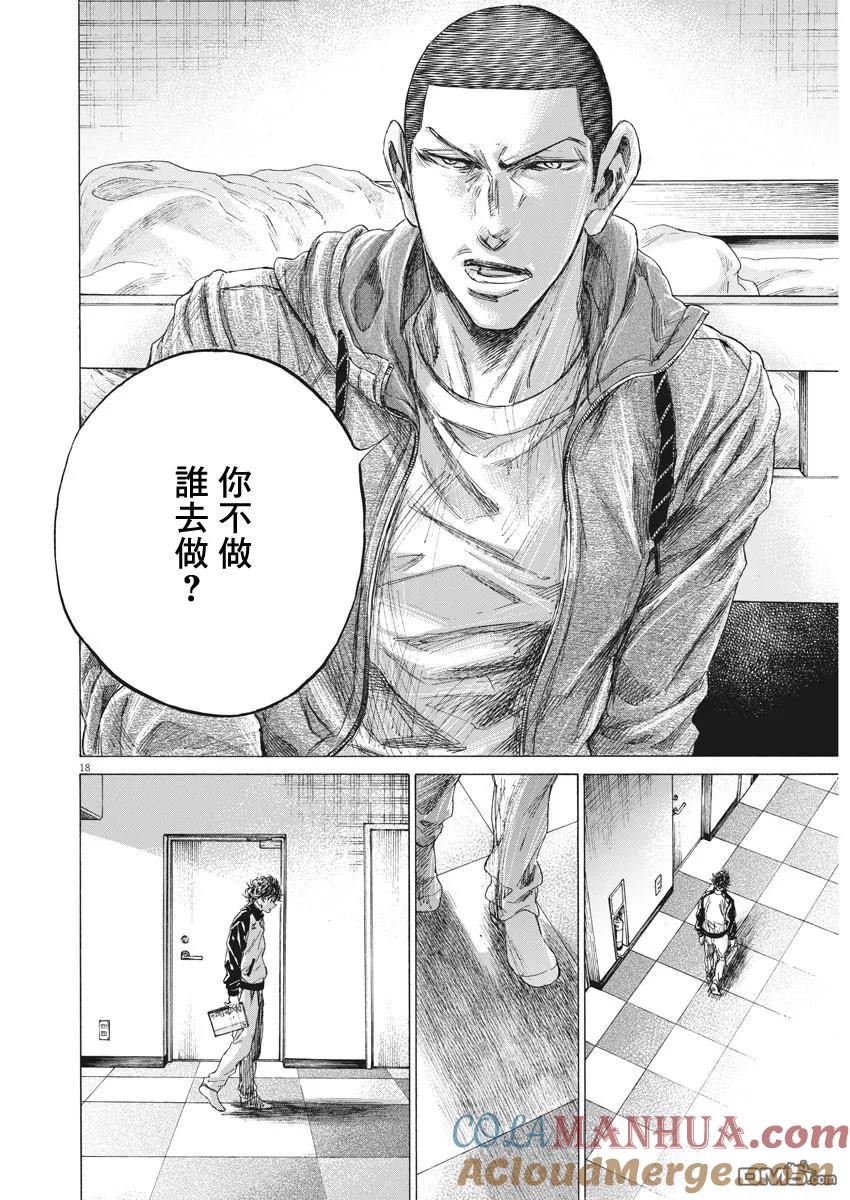 《青之芦苇》第214话 第17页