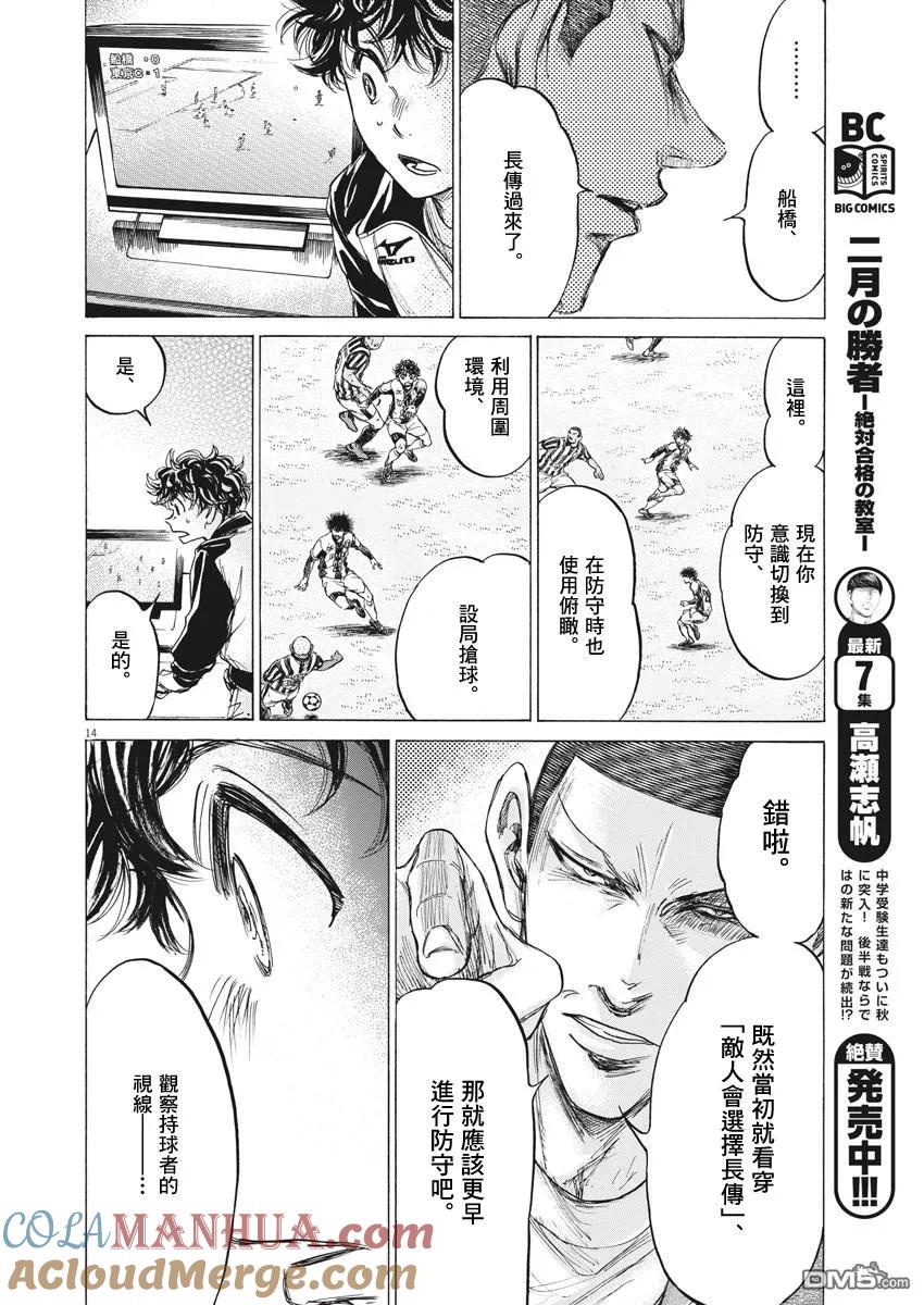 《青之芦苇》第214话 第13页