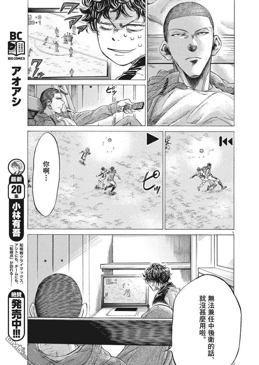 《青之芦苇》第214话 第8页
