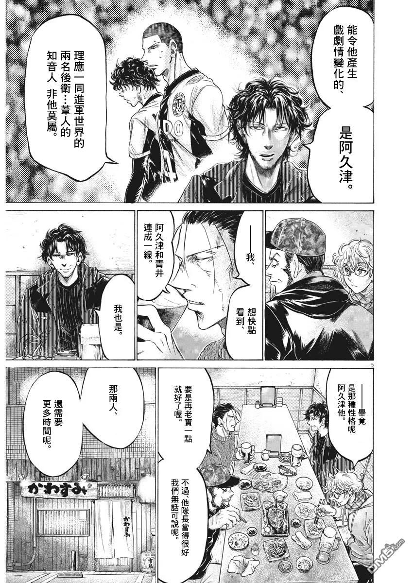 《青之芦苇》第214话 第4页