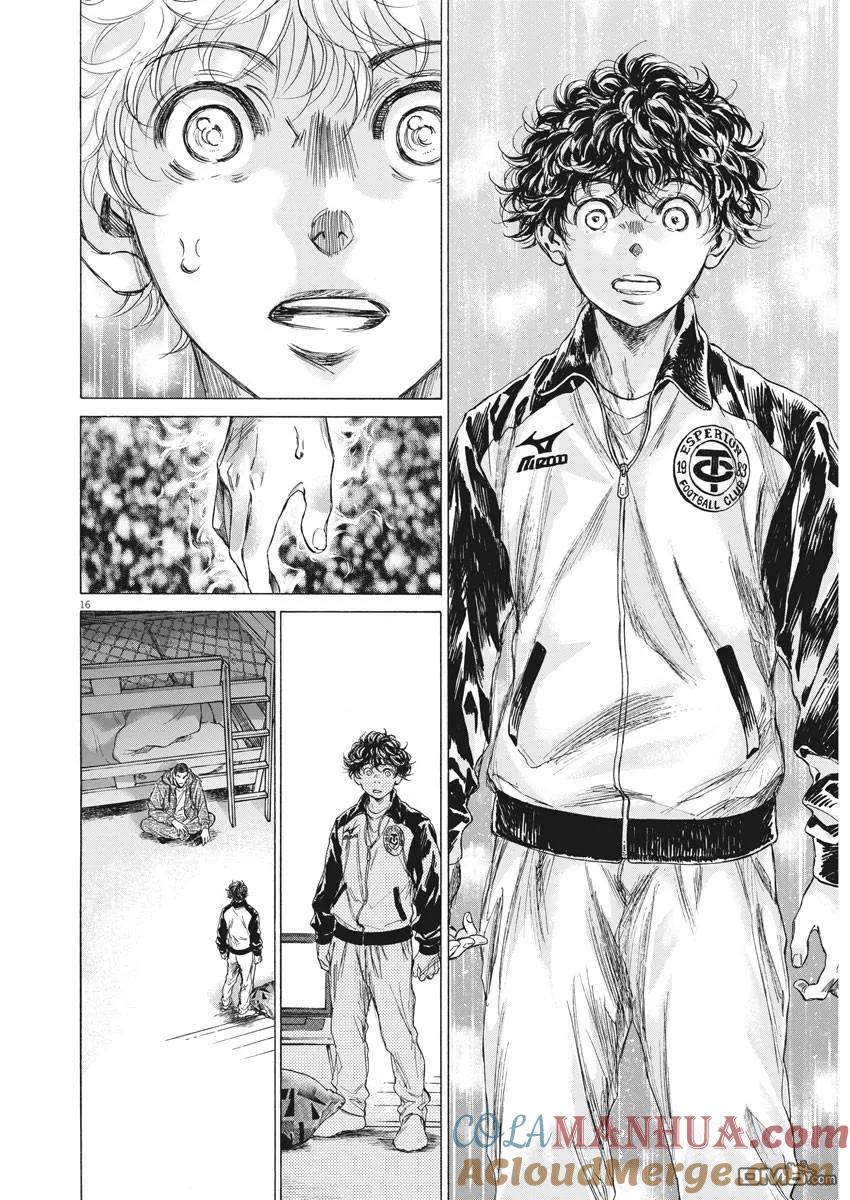 《青之芦苇》第214话 第15页