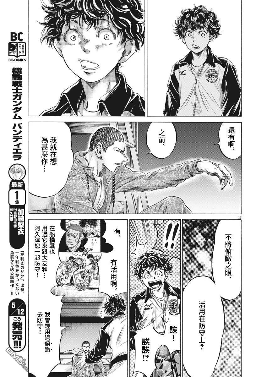 《青之芦苇》第214话 第12页
