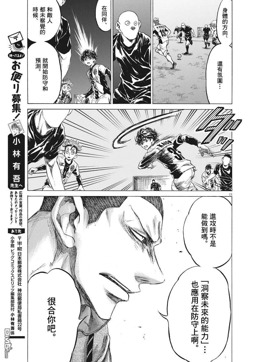 《青之芦苇》第214话 第14页
