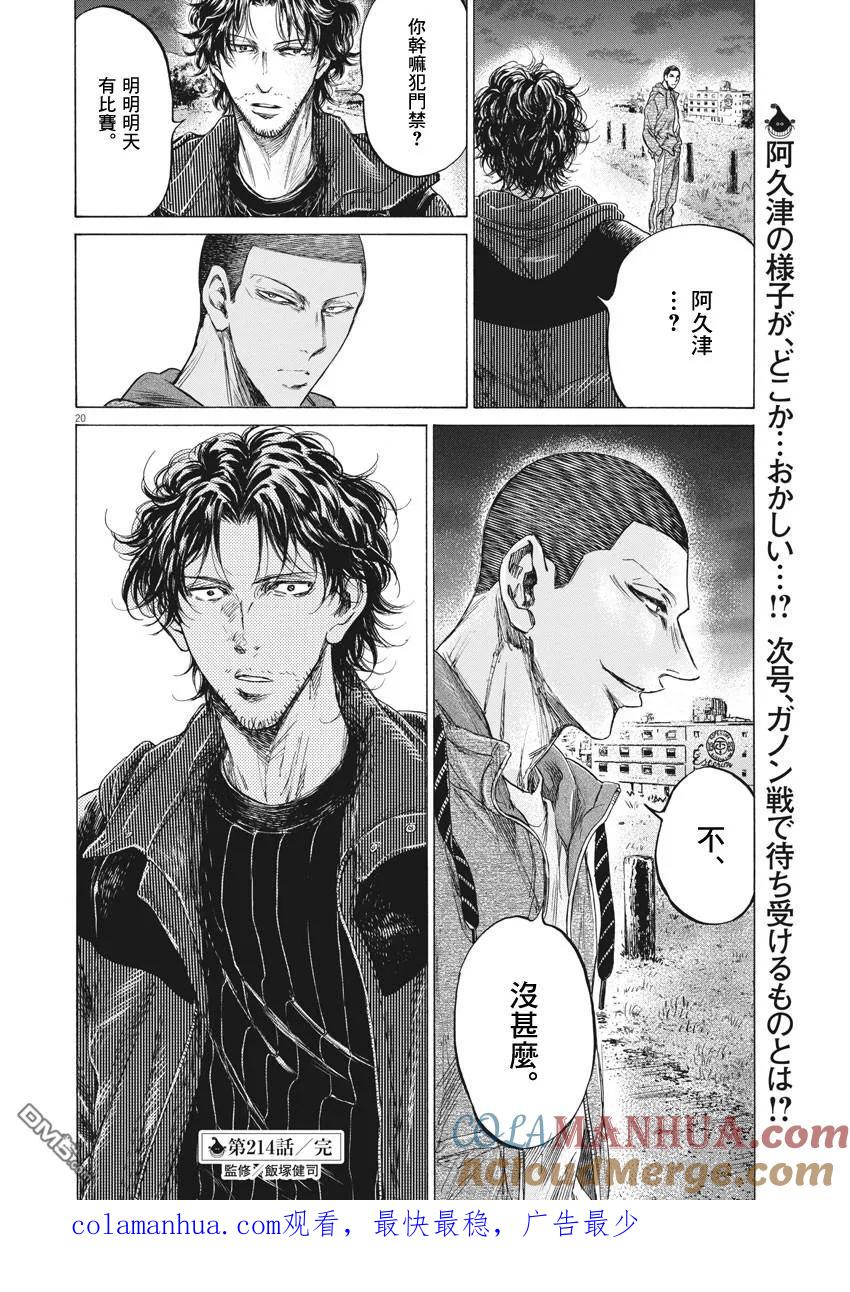 《青之芦苇》第214话 第19页