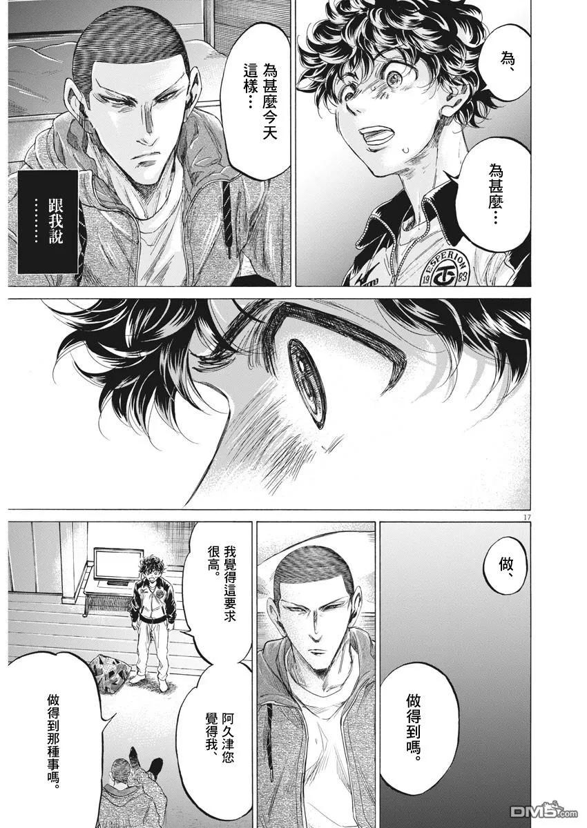 《青之芦苇》第214话 第16页