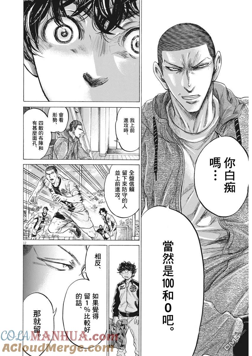 《青之芦苇》第214话 第11页