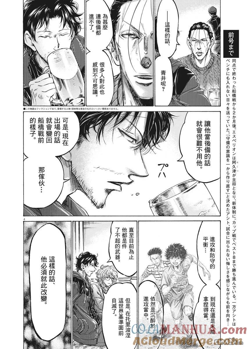 《青之芦苇》第214话 第3页