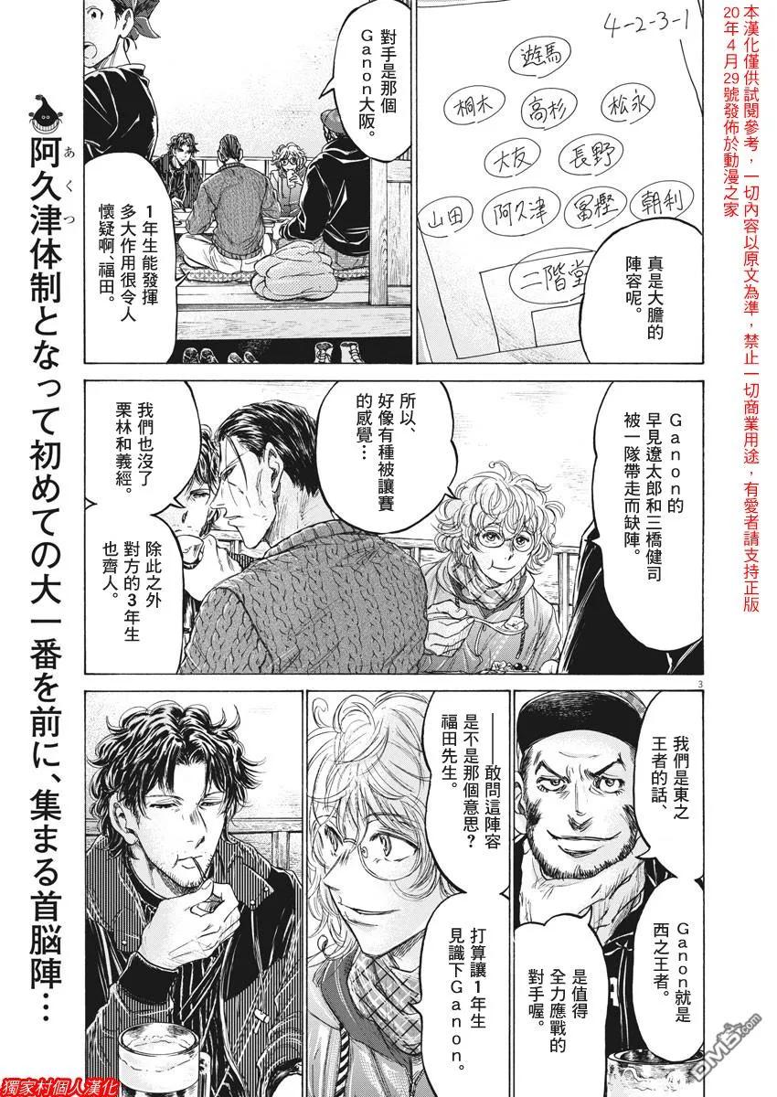 《青之芦苇》第214话 第2页