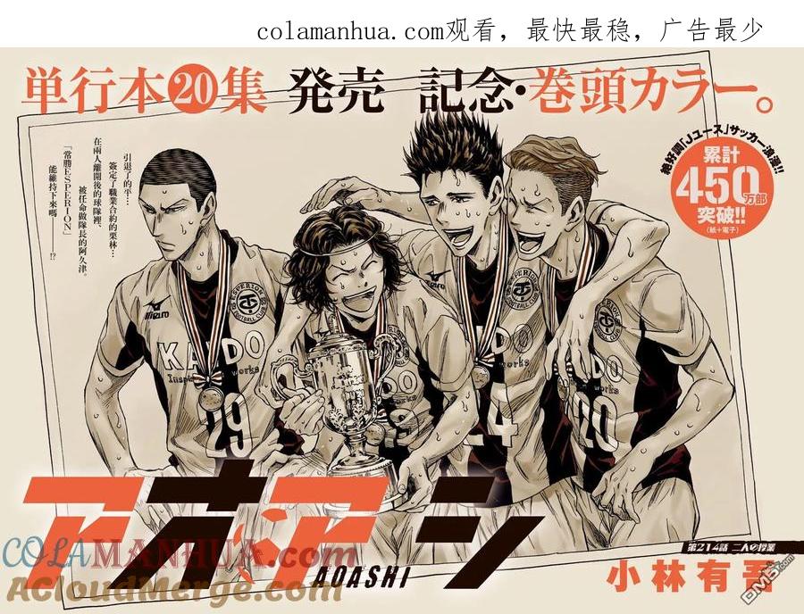 《青之芦苇》第214话 第1页