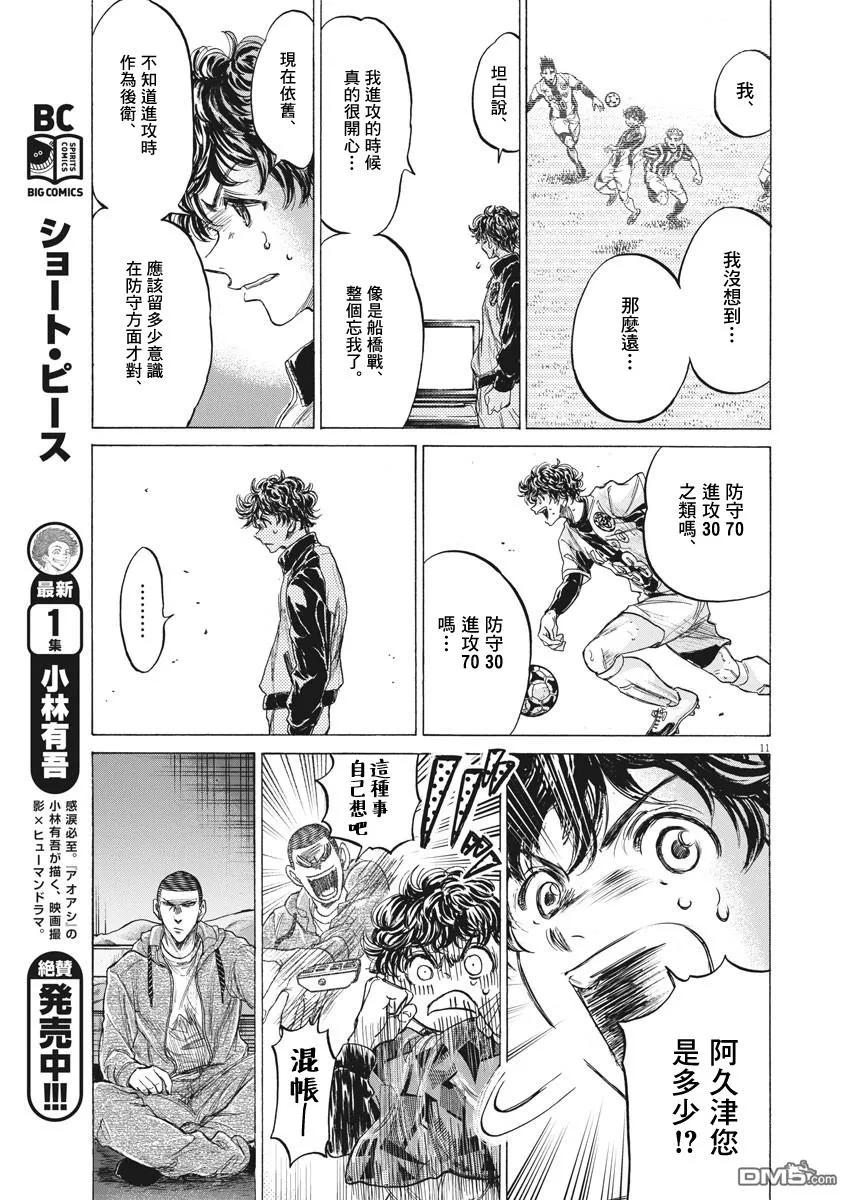 《青之芦苇》第214话 第10页