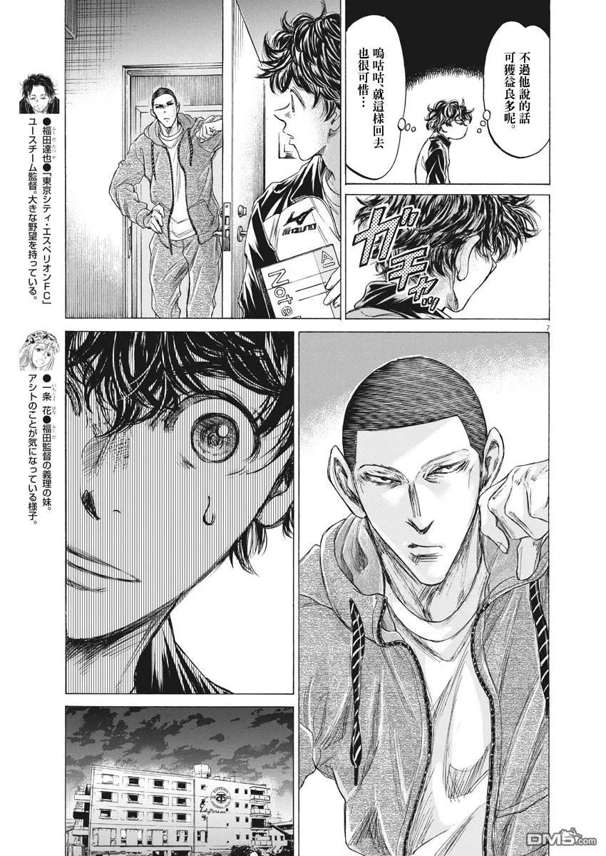 《青之芦苇》第214话 第6页