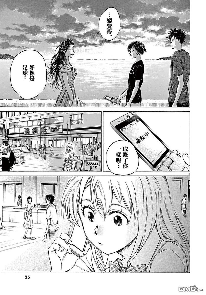 《青之芦苇》第20话 第2页