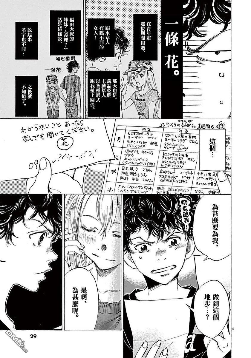 《青之芦苇》第20话 第6页