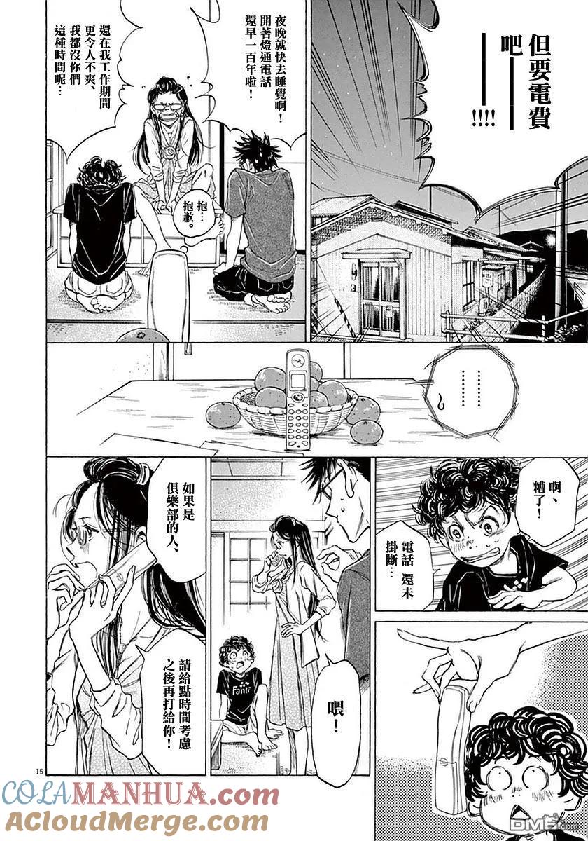 《青之芦苇》第20话 第15页