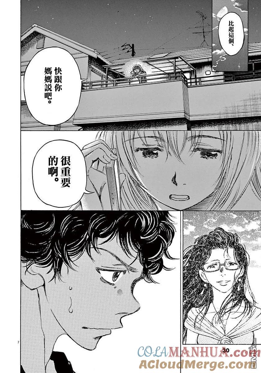 《青之芦苇》第20话 第7页