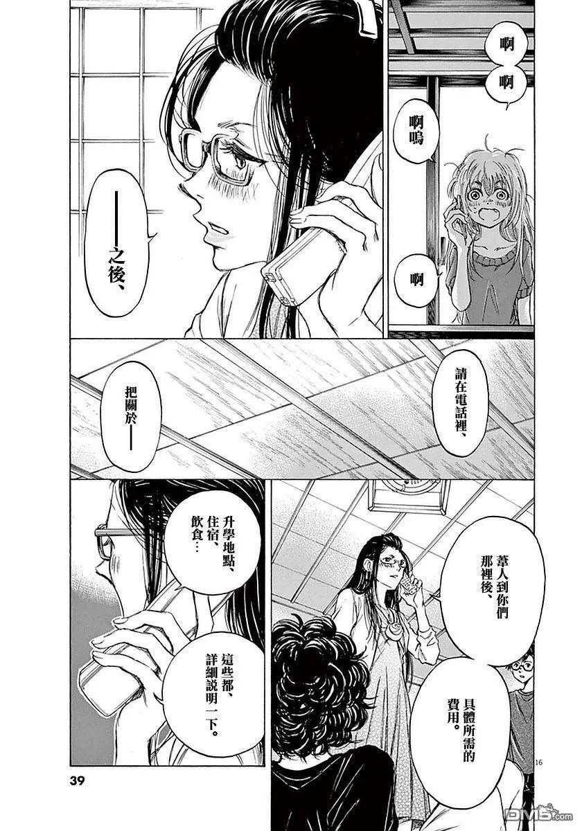 《青之芦苇》第20话 第16页