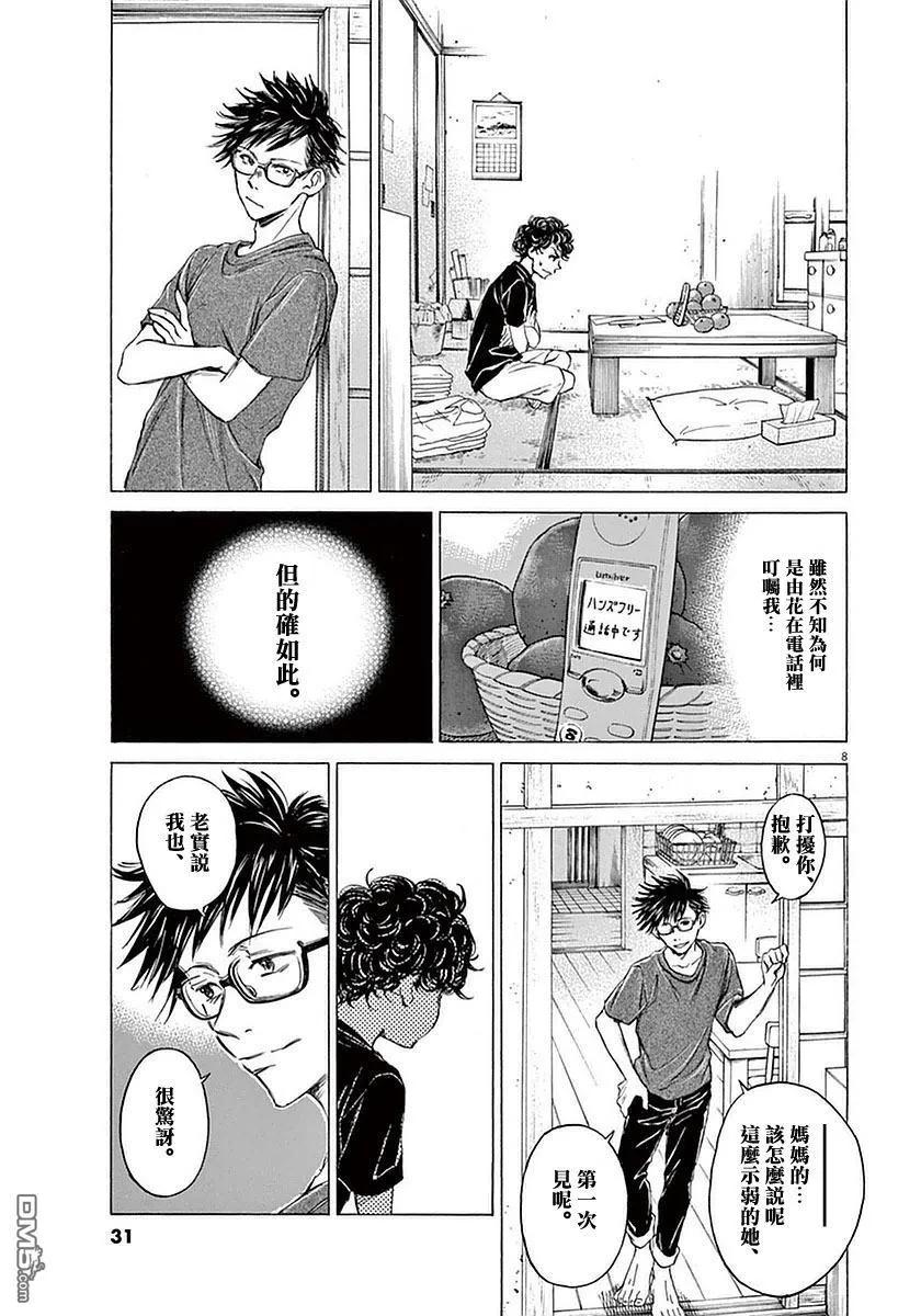 《青之芦苇》第20话 第8页