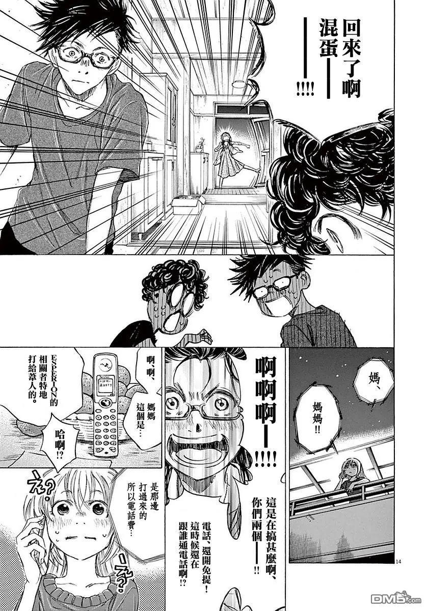 《青之芦苇》第20话 第14页