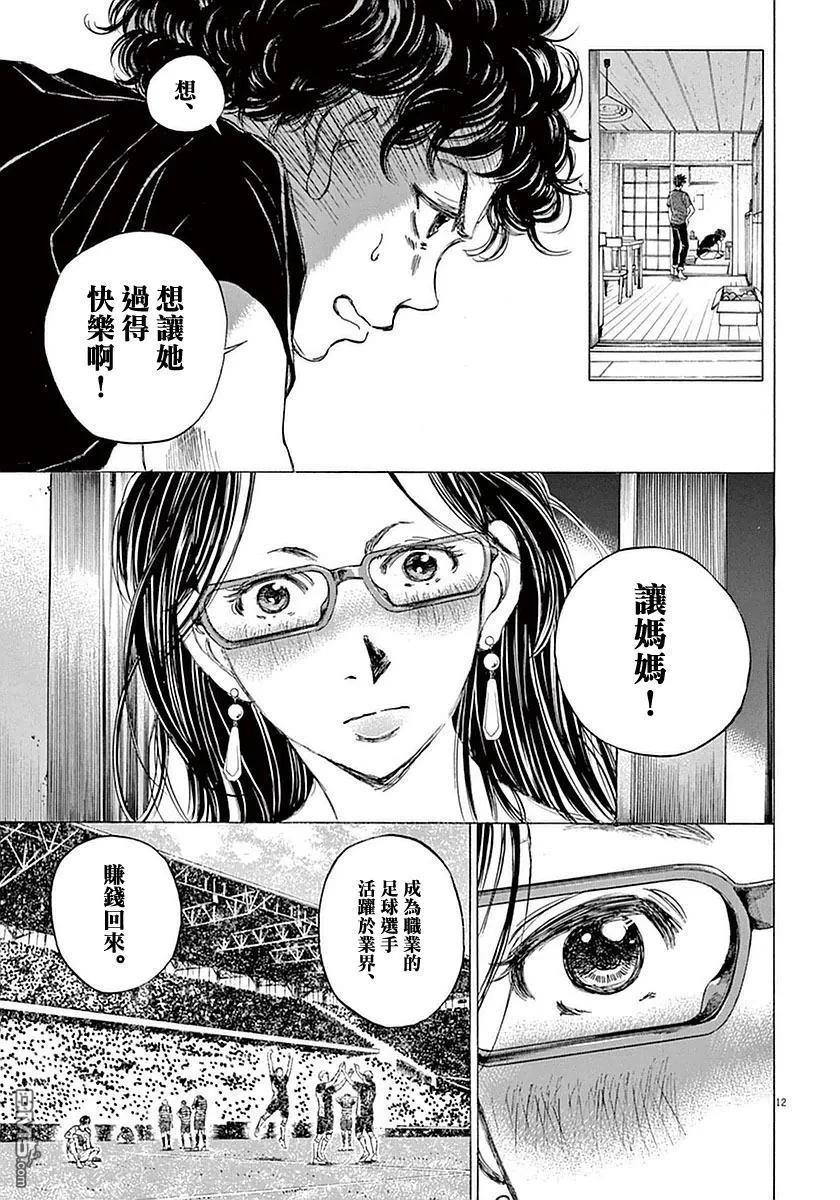 《青之芦苇》第20话 第12页
