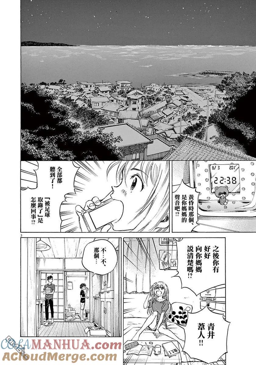 《青之芦苇》第20话 第3页