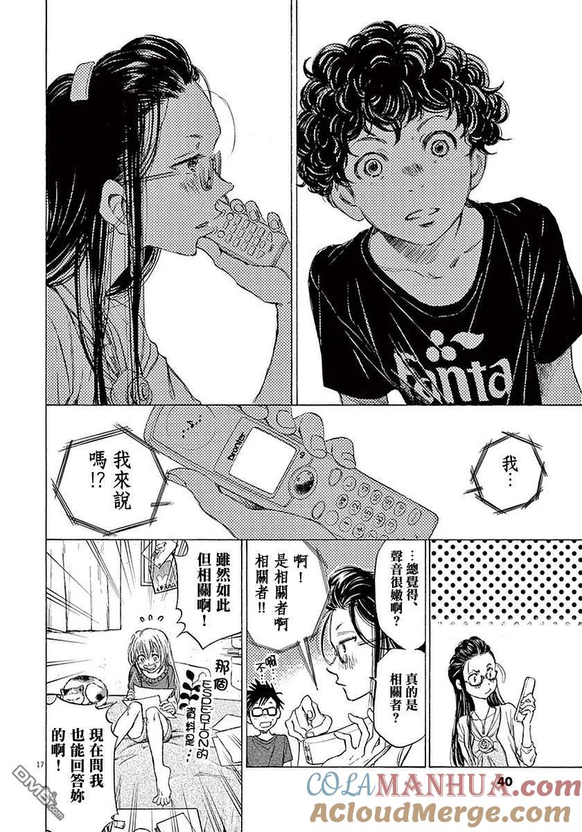 《青之芦苇》第20话 第17页
