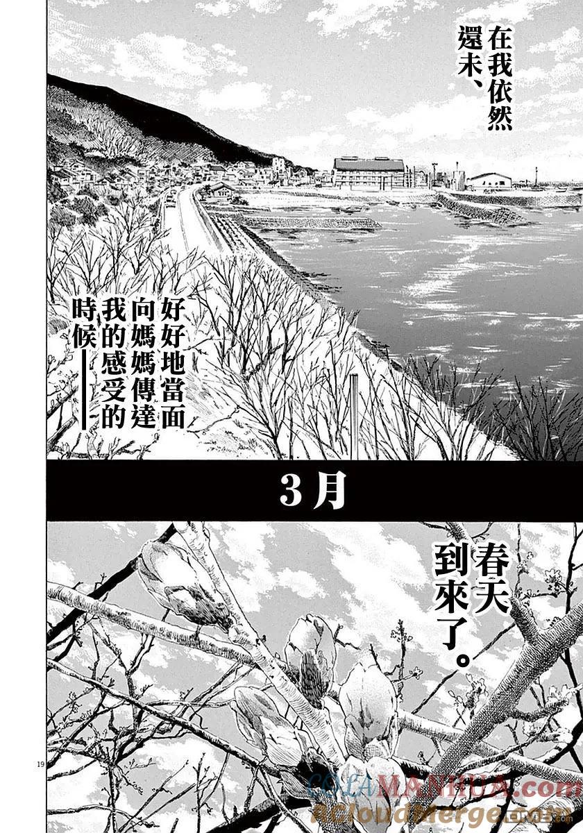 《青之芦苇》第20话 第19页