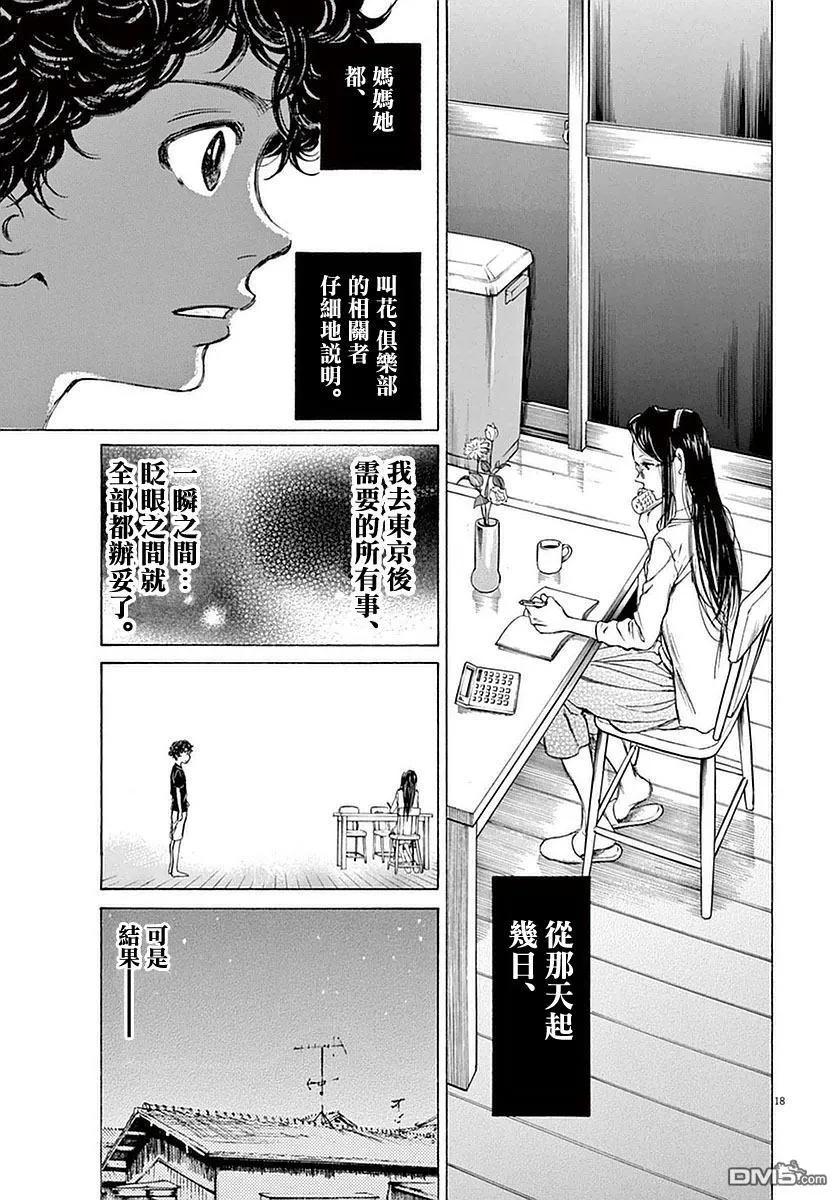 《青之芦苇》第20话 第18页