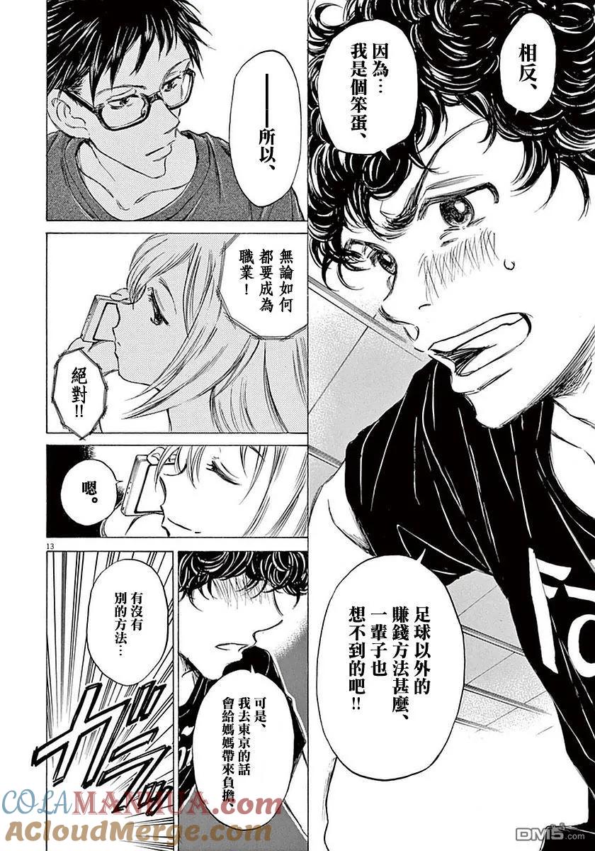 《青之芦苇》第20话 第13页
