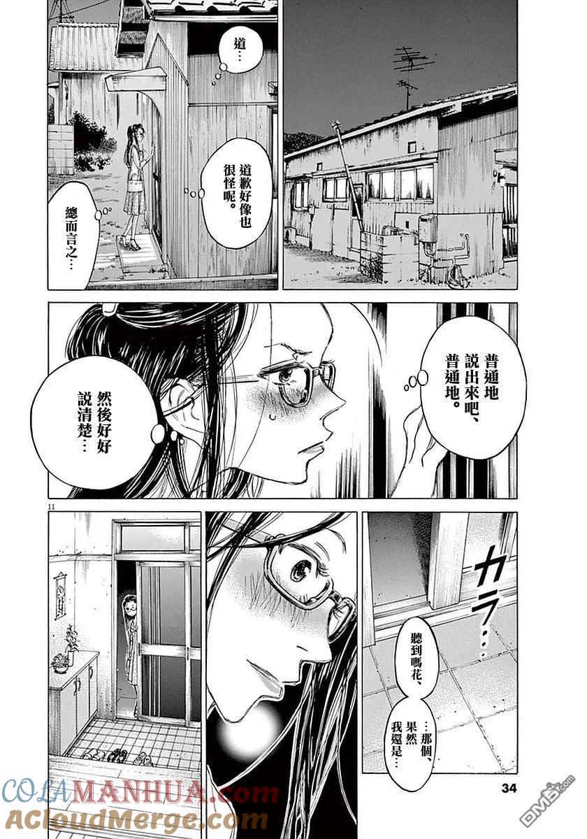 《青之芦苇》第20话 第11页