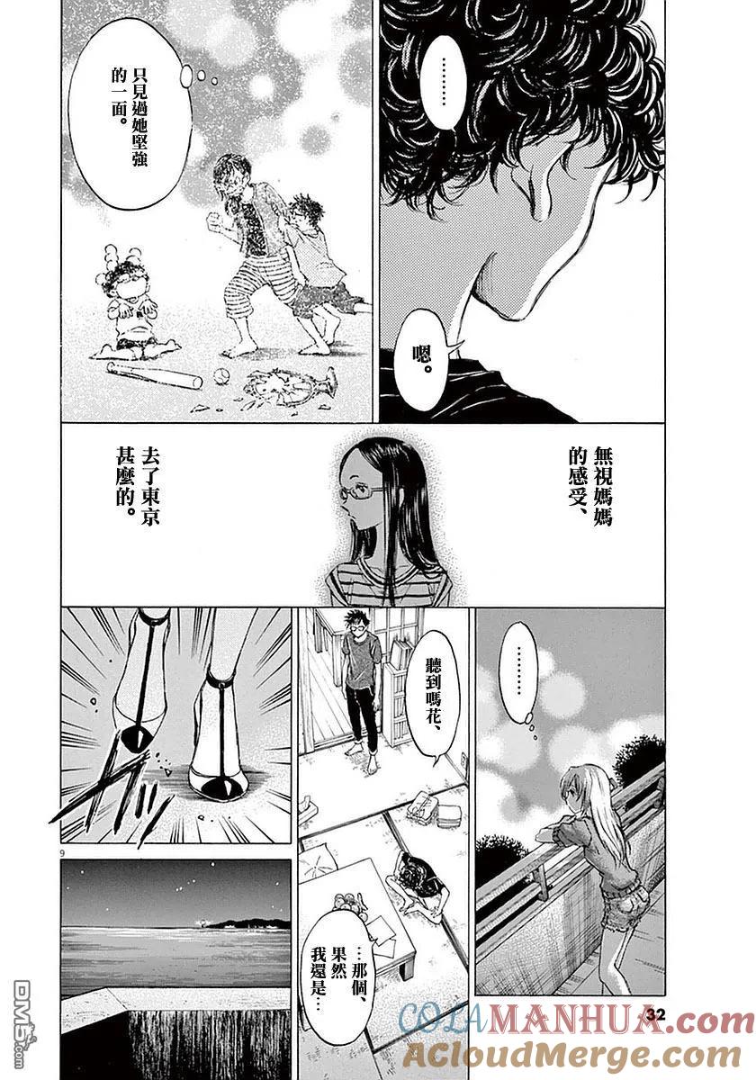《青之芦苇》第20话 第9页
