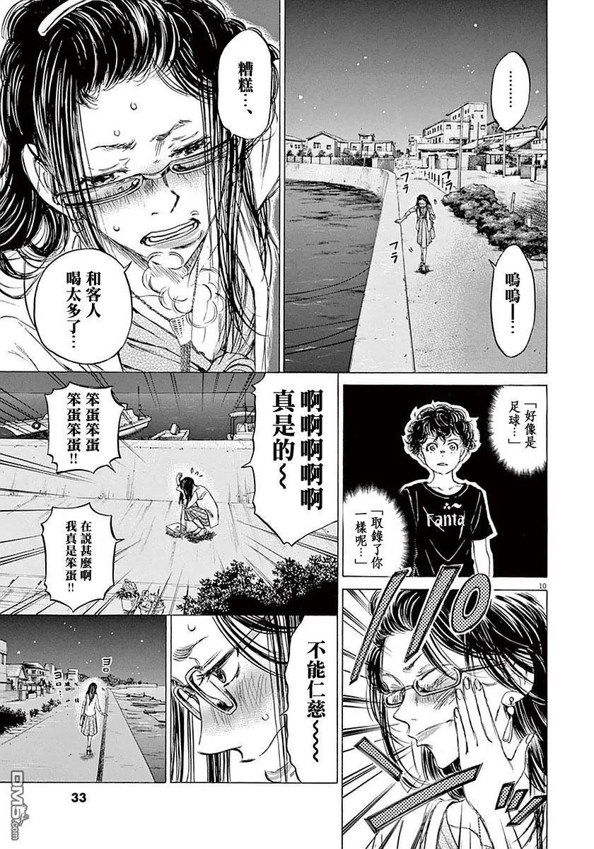《青之芦苇》第20话 第10页