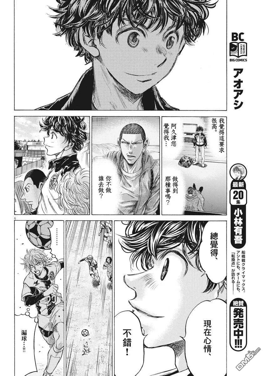 《青之芦苇》第215话 第6页