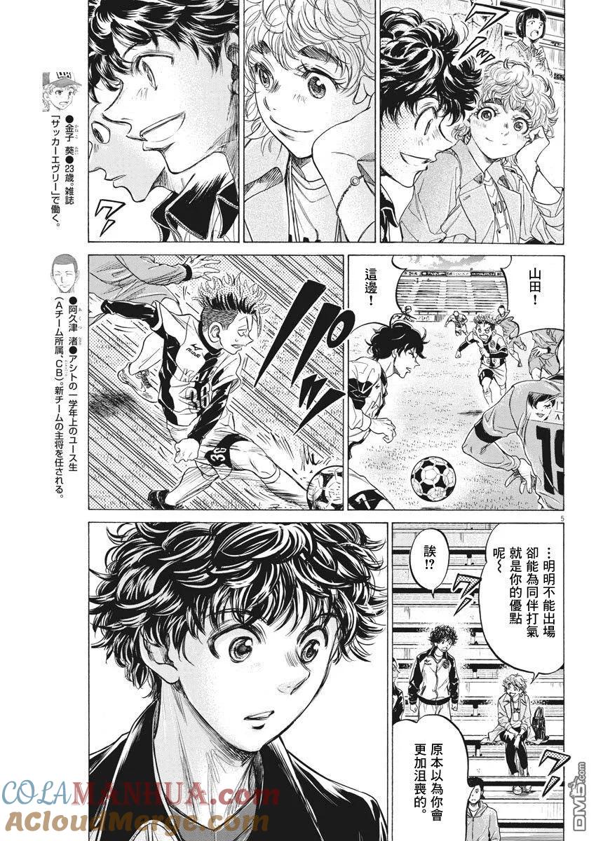 《青之芦苇》第215话 第5页