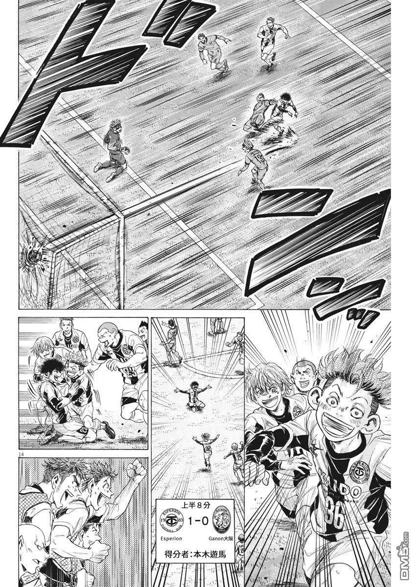 《青之芦苇》第215话 第14页
