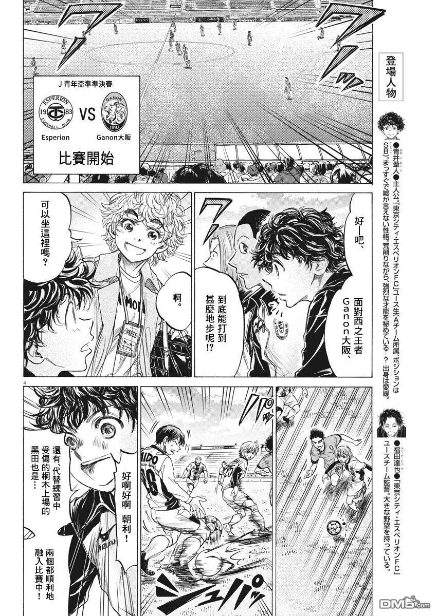《青之芦苇》第215话 第4页