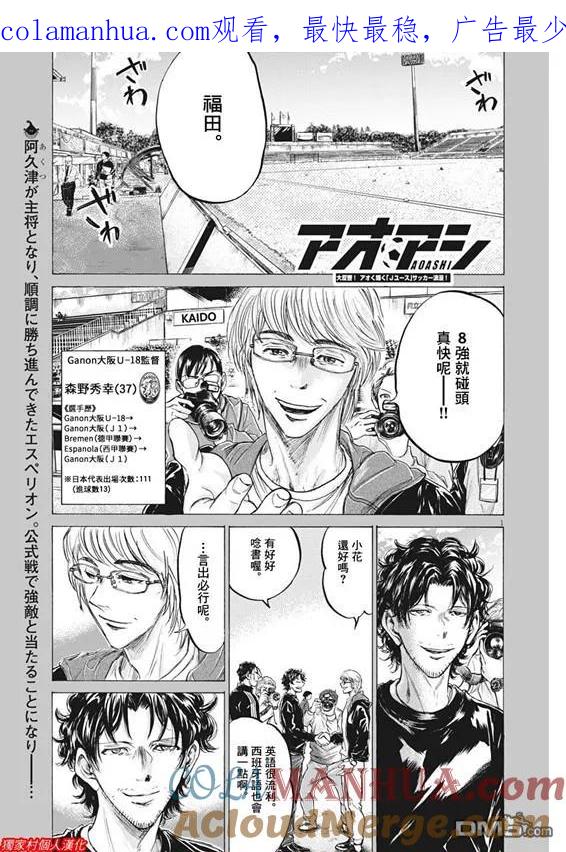 《青之芦苇》第215话 第1页
