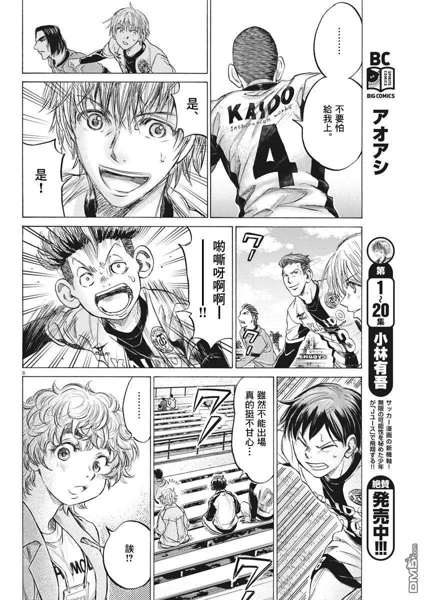 《青之芦苇》第215话 第8页