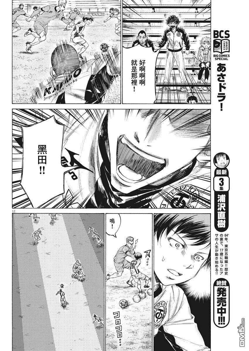 《青之芦苇》第215话 第12页