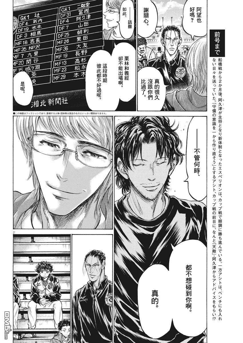 《青之芦苇》第215话 第2页