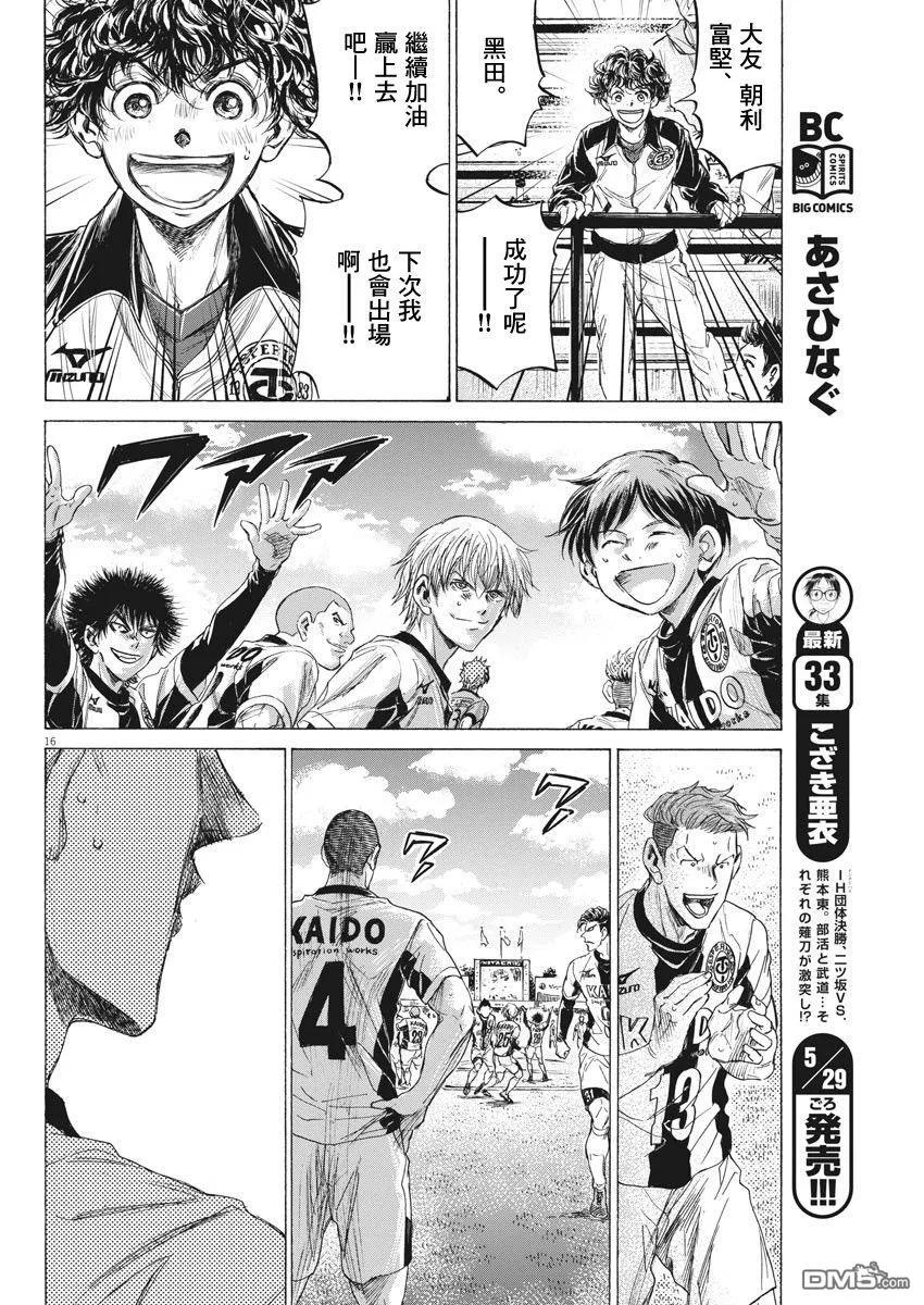 《青之芦苇》第215话 第16页
