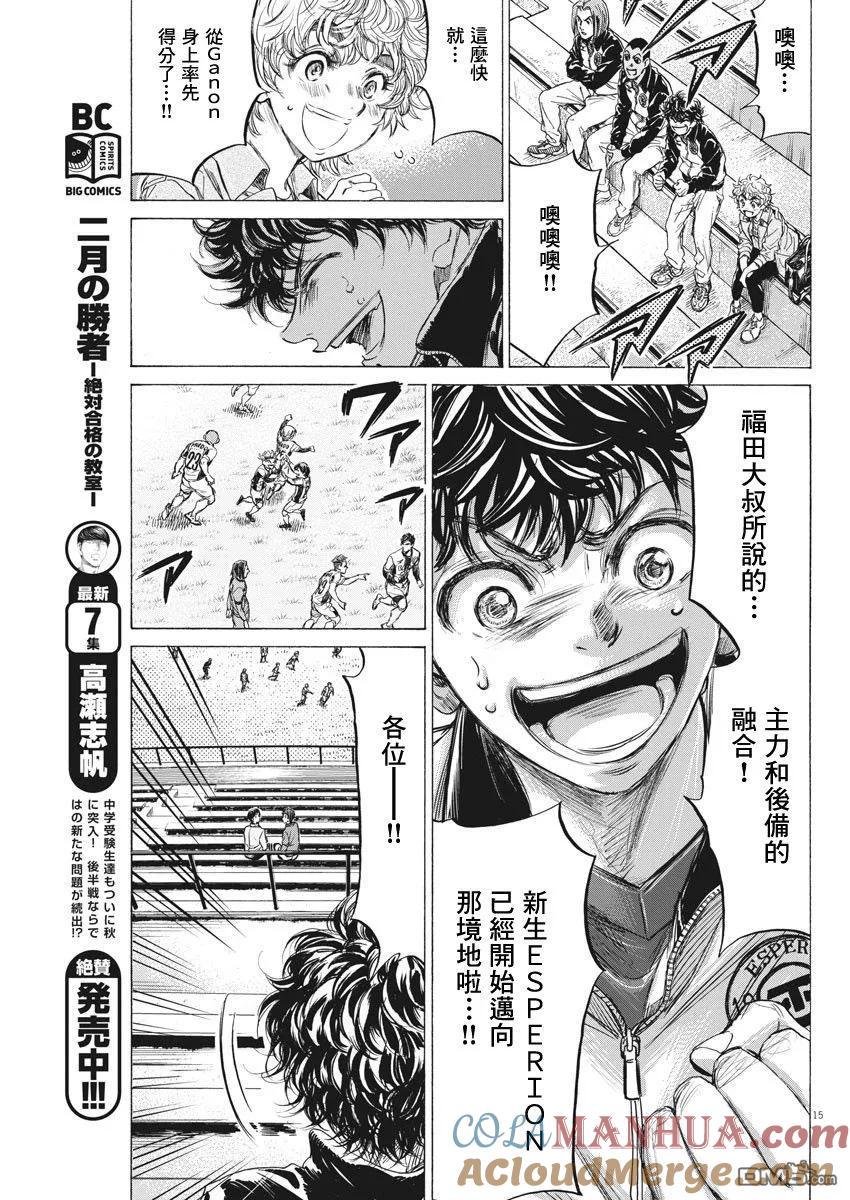 《青之芦苇》第215话 第15页