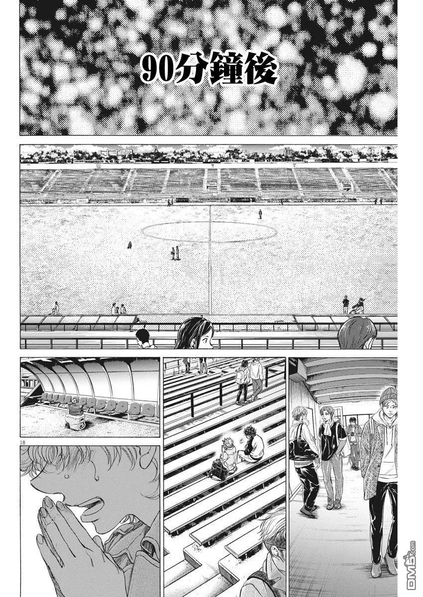 《青之芦苇》第215话 第18页