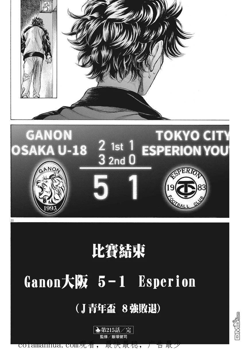 《青之芦苇》第215话 第20页