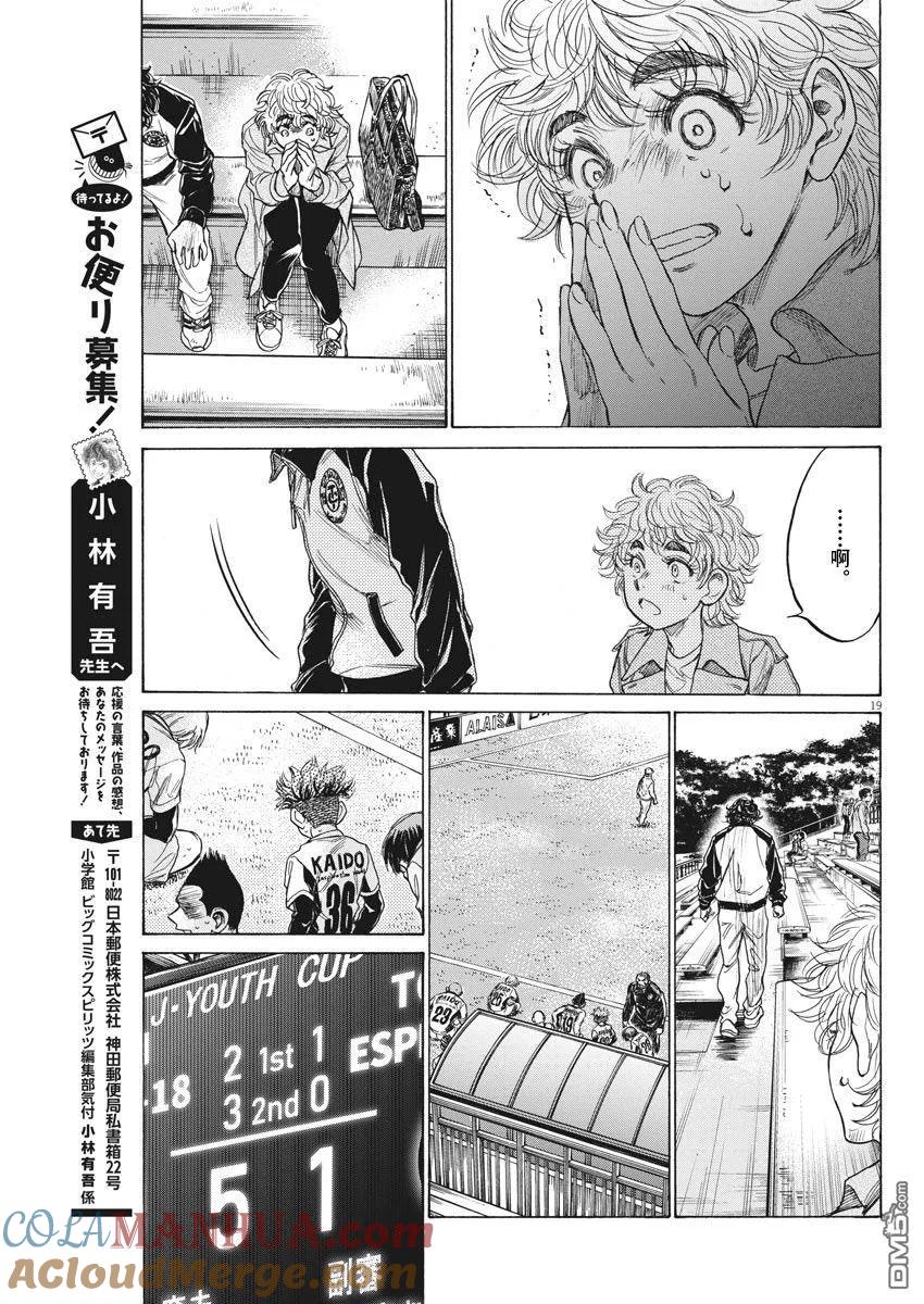 《青之芦苇》第215话 第19页