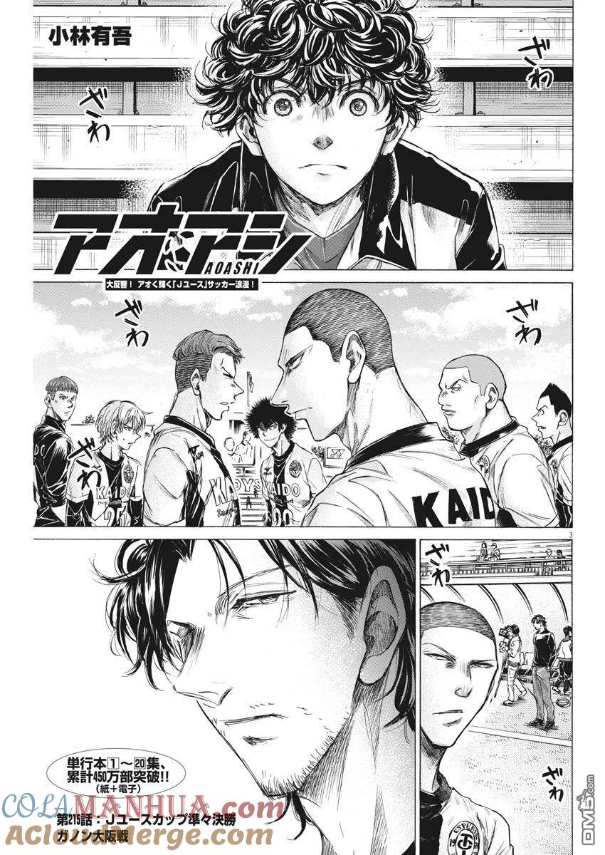 《青之芦苇》第215话 第3页