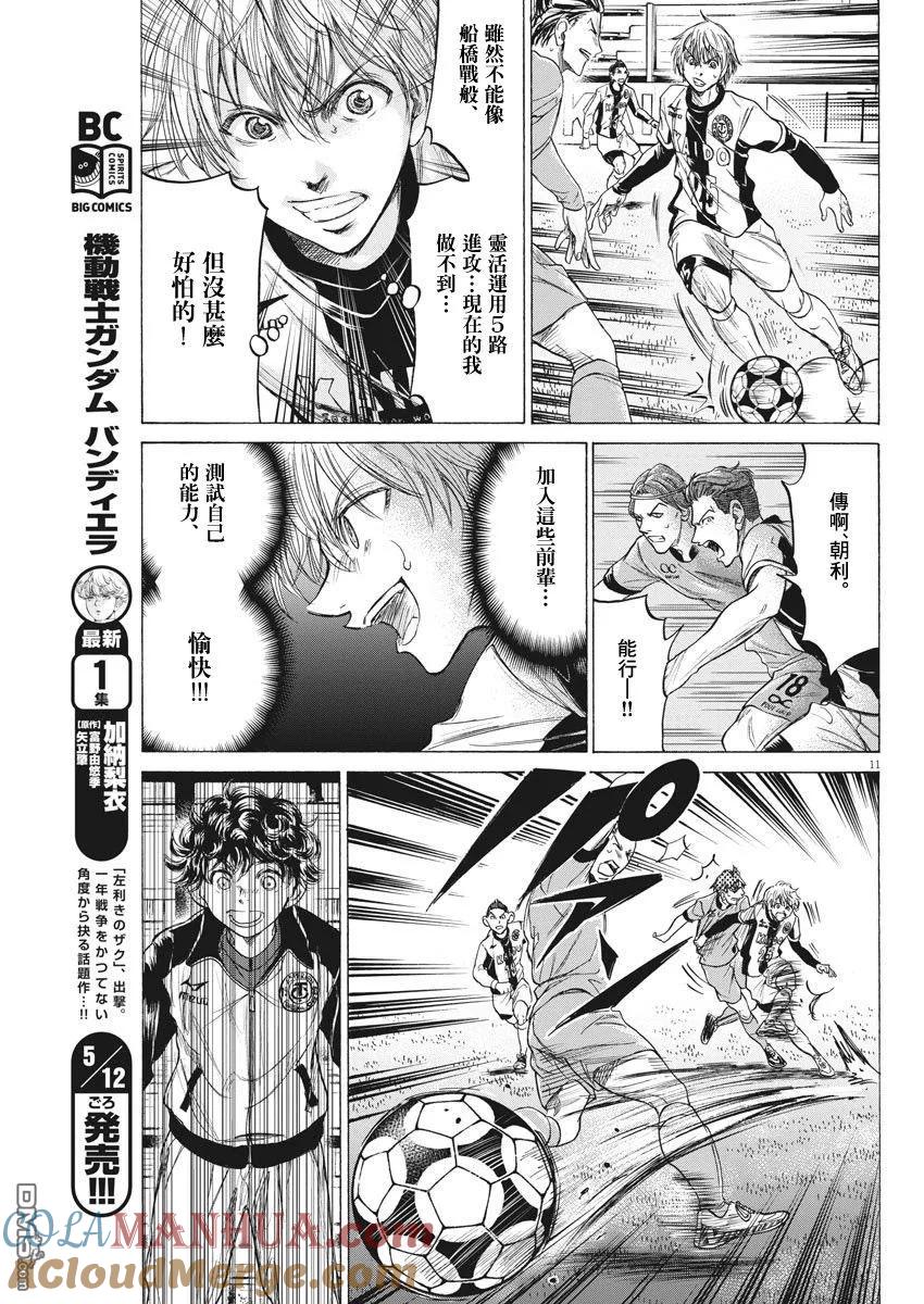《青之芦苇》第215话 第11页