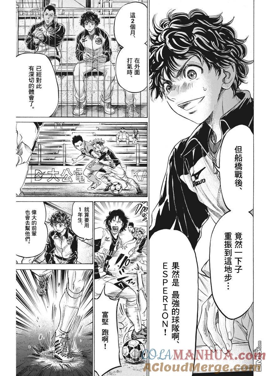 《青之芦苇》第215话 第9页