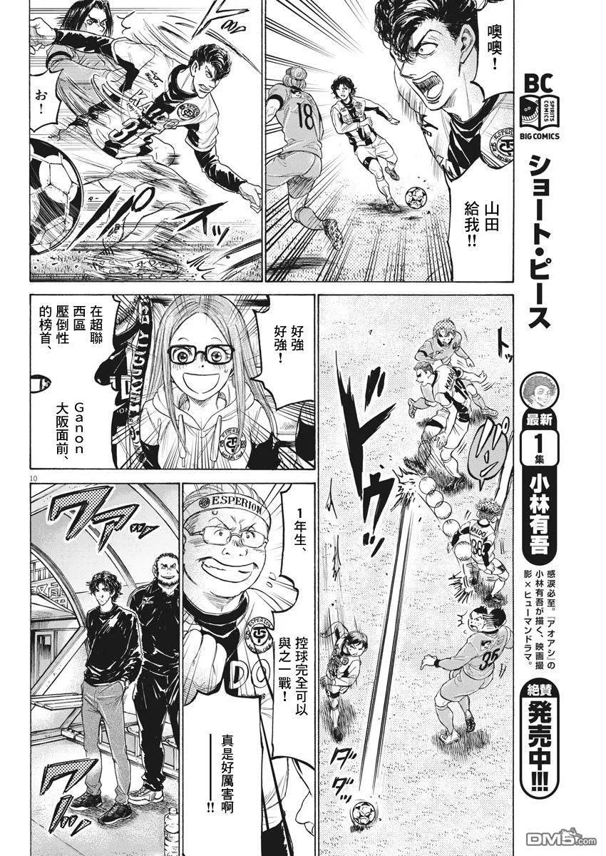 《青之芦苇》第215话 第10页