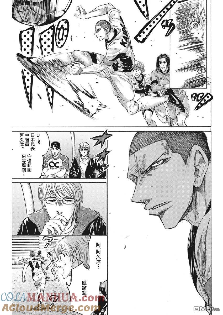 《青之芦苇》第215话 第7页